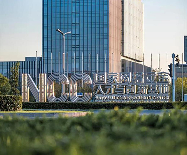 网络安全技术大赛开赛！国家网安基地提供全方位服务保障